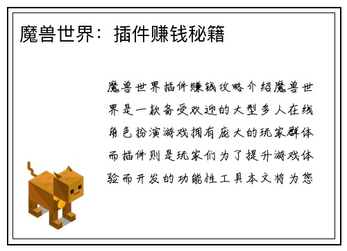 魔兽世界：插件赚钱秘籍
