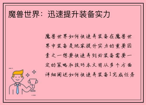 魔兽世界：迅速提升装备实力