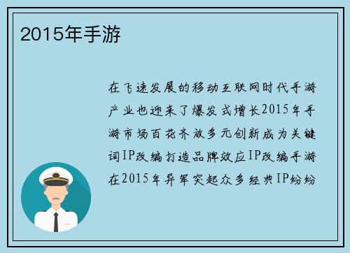 2015年手游