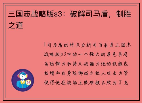 三国志战略版s3：破解司马盾，制胜之道