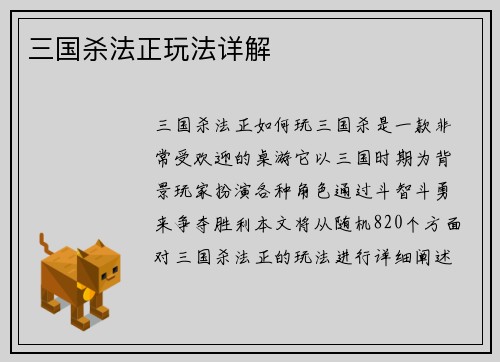 三国杀法正玩法详解