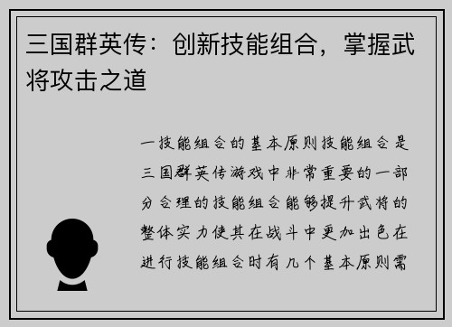 三国群英传：创新技能组合，掌握武将攻击之道