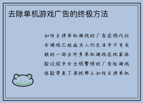 去除单机游戏广告的终极方法