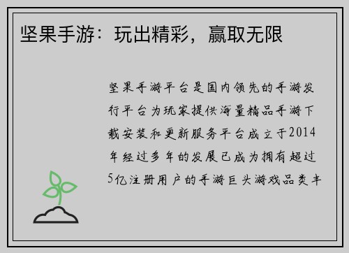 坚果手游：玩出精彩，赢取无限