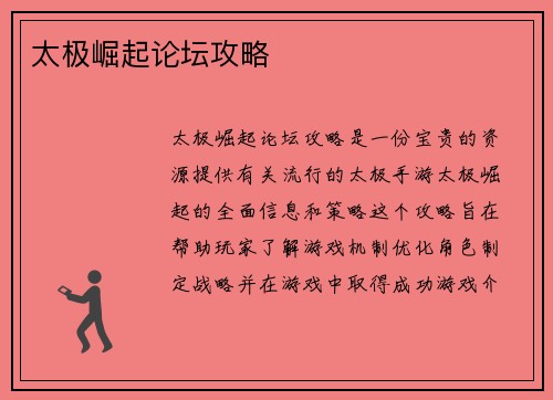 太极崛起论坛攻略