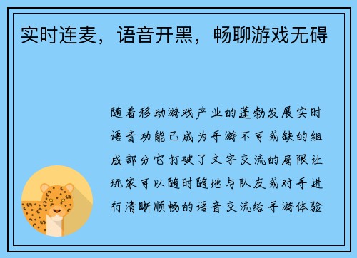 实时连麦，语音开黑，畅聊游戏无碍