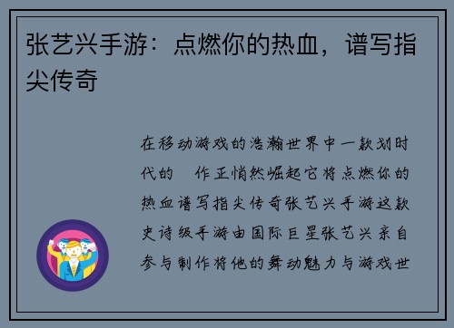 张艺兴手游：点燃你的热血，谱写指尖传奇