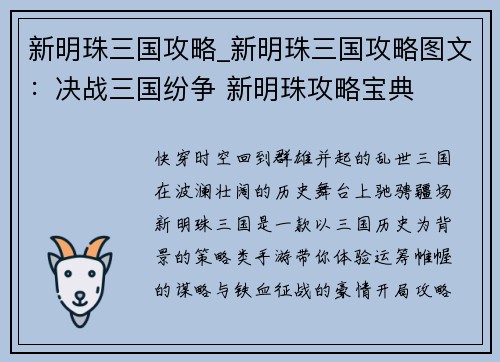新明珠三国攻略_新明珠三国攻略图文：决战三国纷争 新明珠攻略宝典
