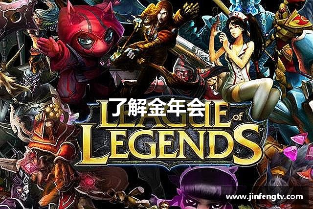 了解金年会